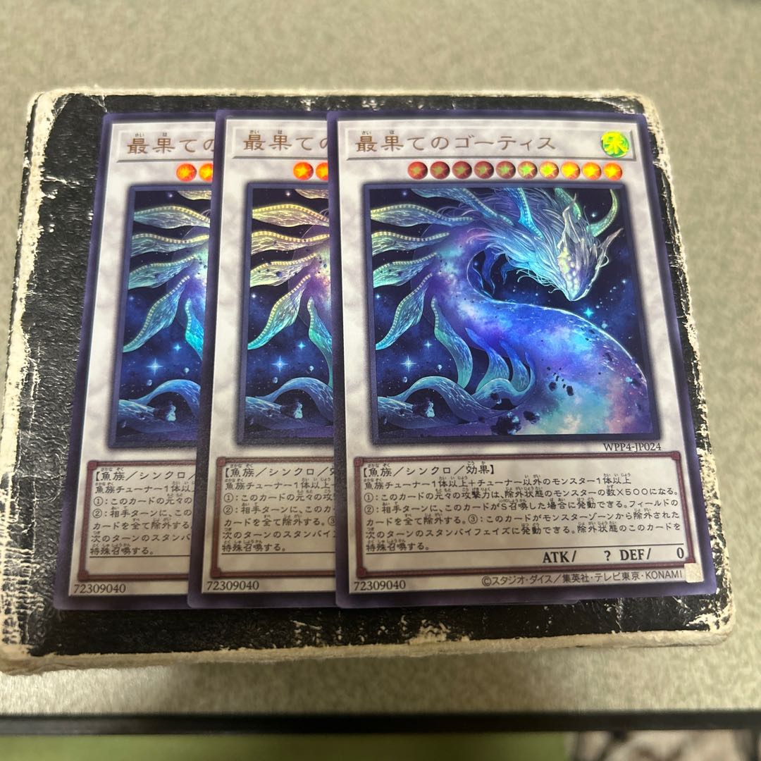 最果てのゴーティス ウルトラレア WPP4-JP024 3枚