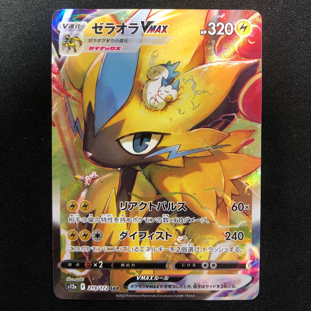 白欠け ゼラオラVMAX SAR 219/172 1枚