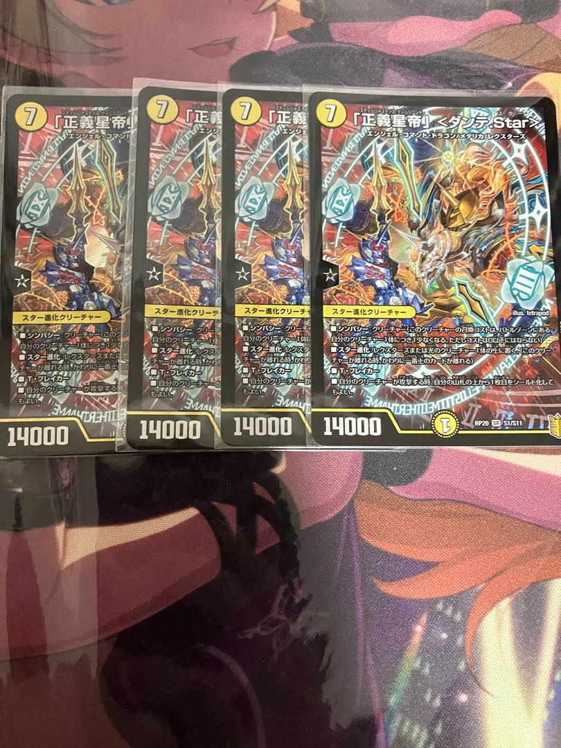 Dante Star, SR S1/S11 1枚