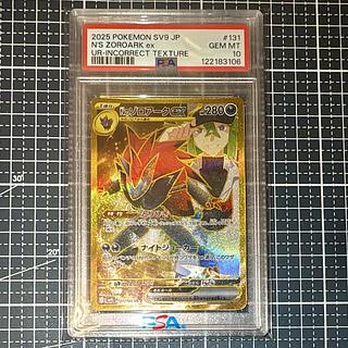 【PSA10】Nのゾロアークex(エラー版:縞模様なし)