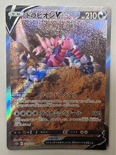 ドラピオンV　SAR 1枚