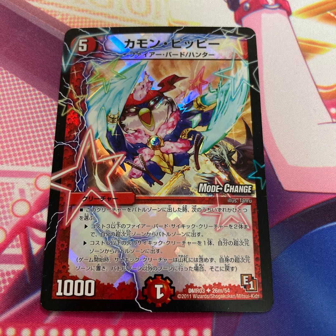 カモン・ピッピー(MODE CHANGE) U-foil 26m/54 1枚