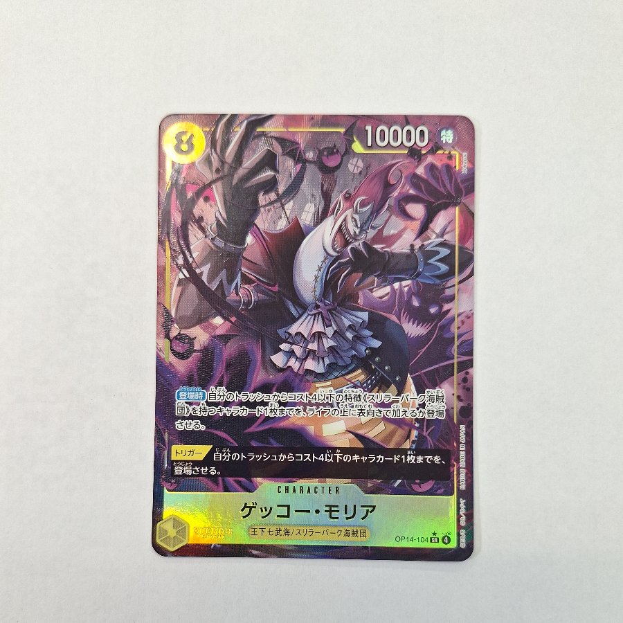 Gecko Moria (Parallel) P-SR OP14-104 1枚