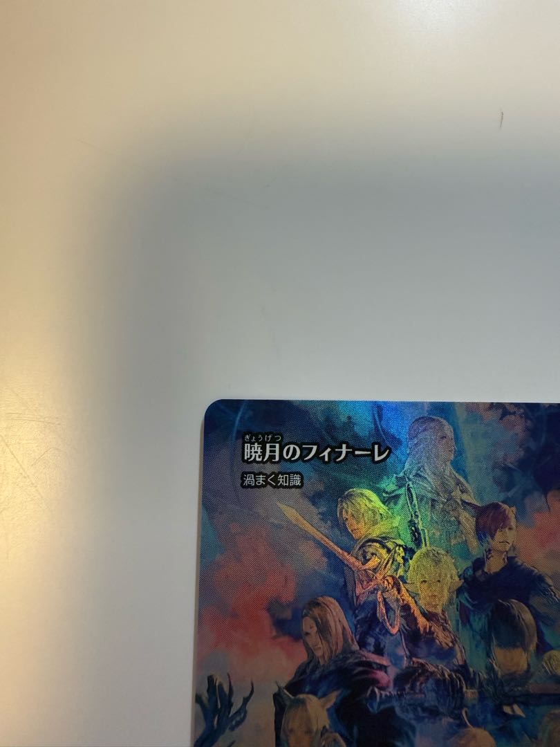 FOIL] 暁月のフィナーレ/Endwalker (全面アート版) 【日本語版