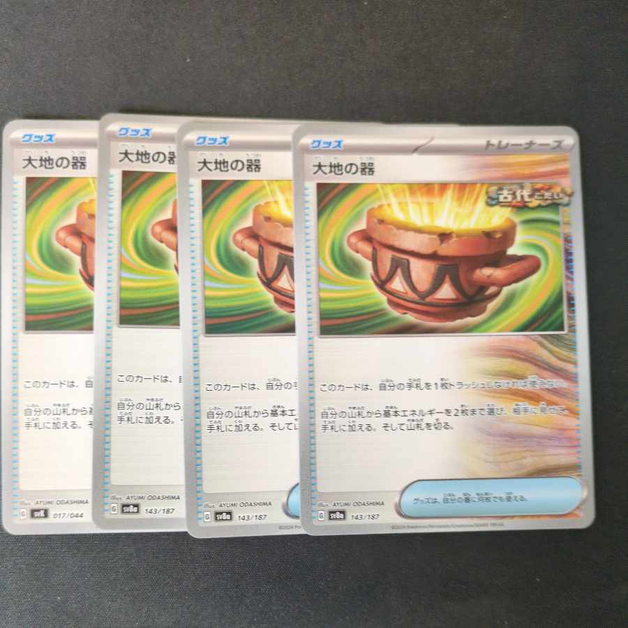 Earth vessel 4-piece set