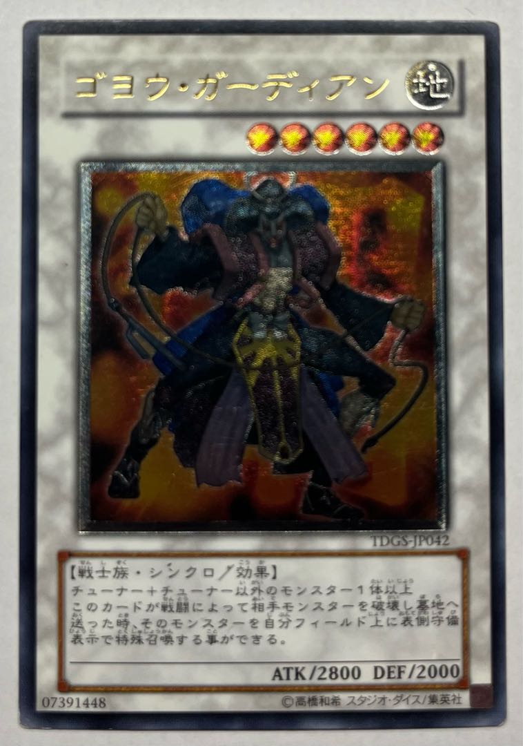 Goyo Guardian Ultimate Rare Relief 1枚
