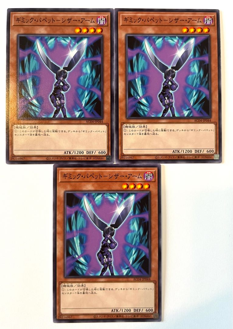 Gimmick Puppet Scissor Arm [Normal] JP044