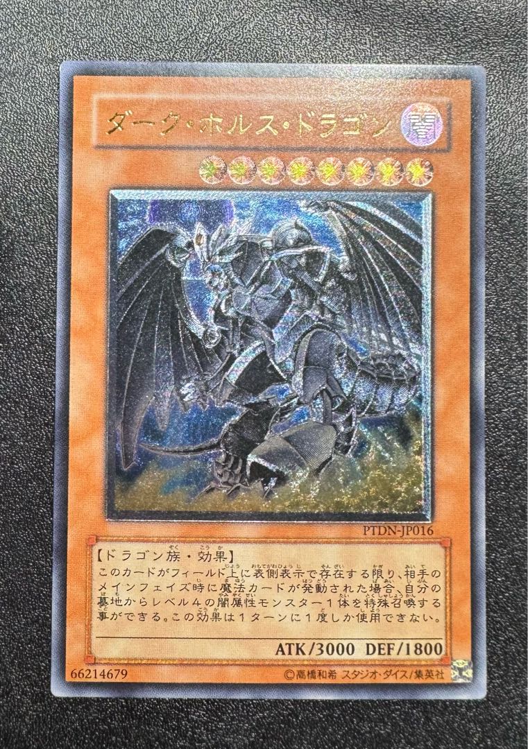 Dark Horus Dragon / Dragon Family / Yu-Gi-Oh! Card / Relief / Ultimate Rare 1枚