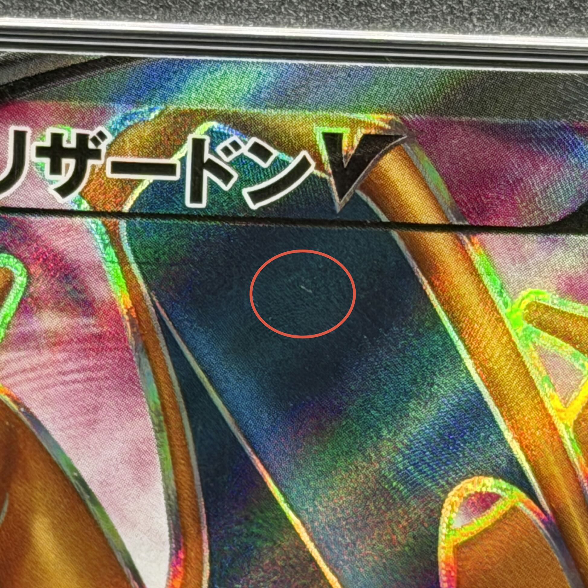 【PSA10】リザードンV PROMO 103/S-P 1枚