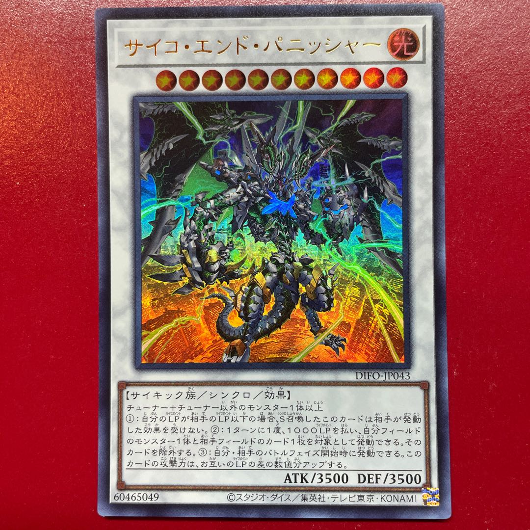 サイコ・エンド・パニッシャー ウルトラレア JP043 1枚