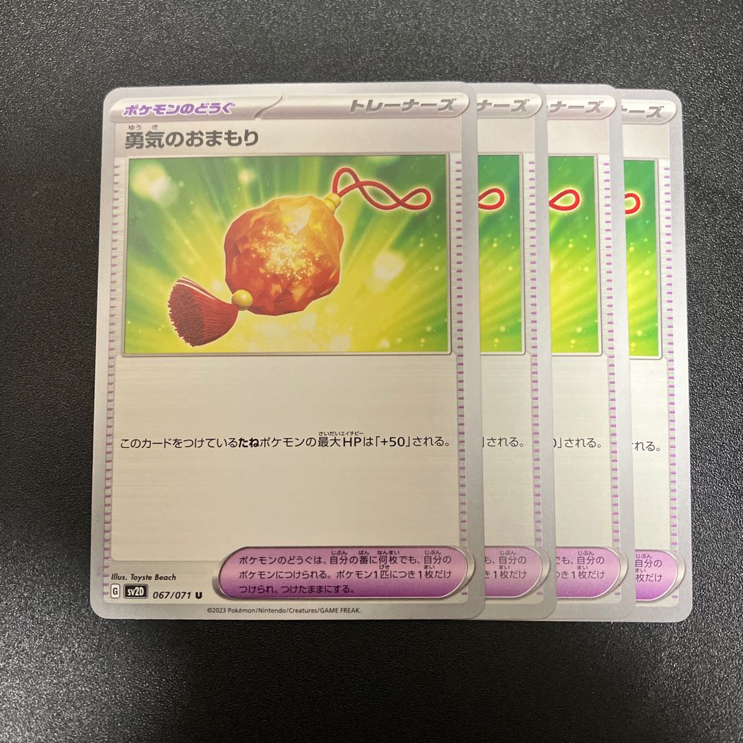 Courageous charm U 067/071