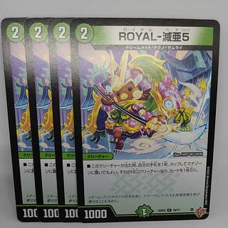 ROYAL - reduced sub-5 C 76/77