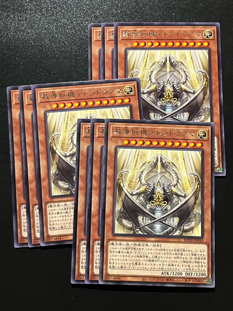 遊戯王スタジオ 9枚 教導枢機テトラドラグマ レア JP010
