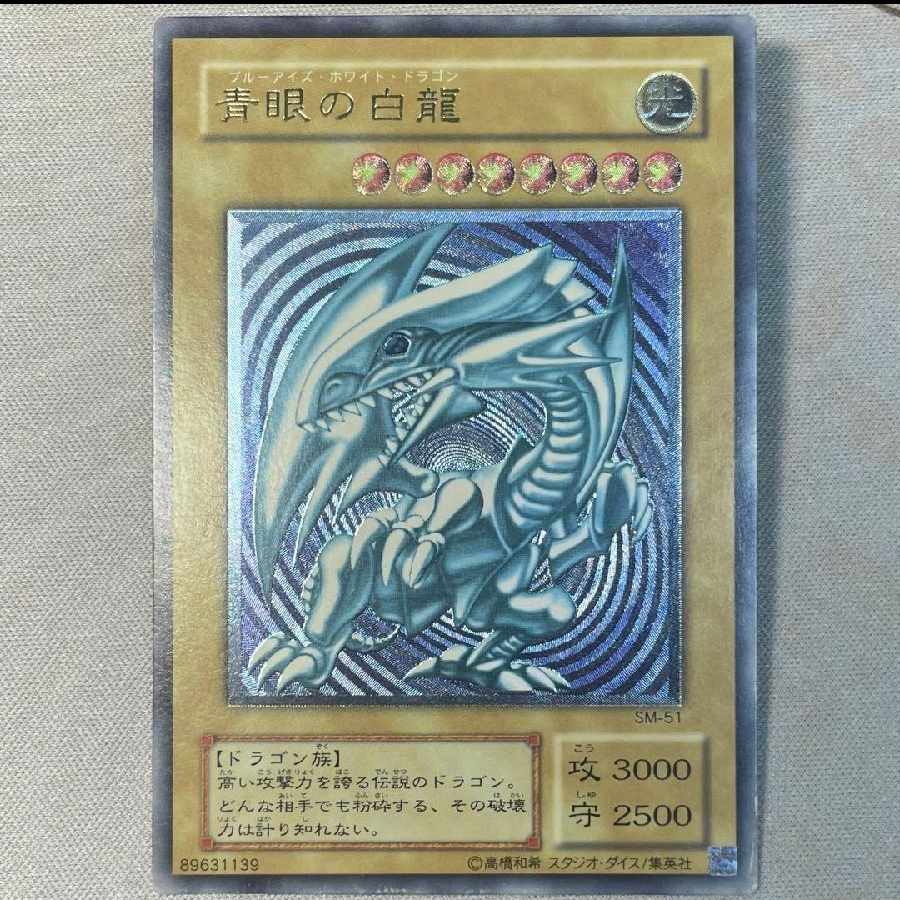 30万即決2枚セット 30万即決2枚セット 30万即決 青眼の白龍 レリーフ アルティメットレア SM-51