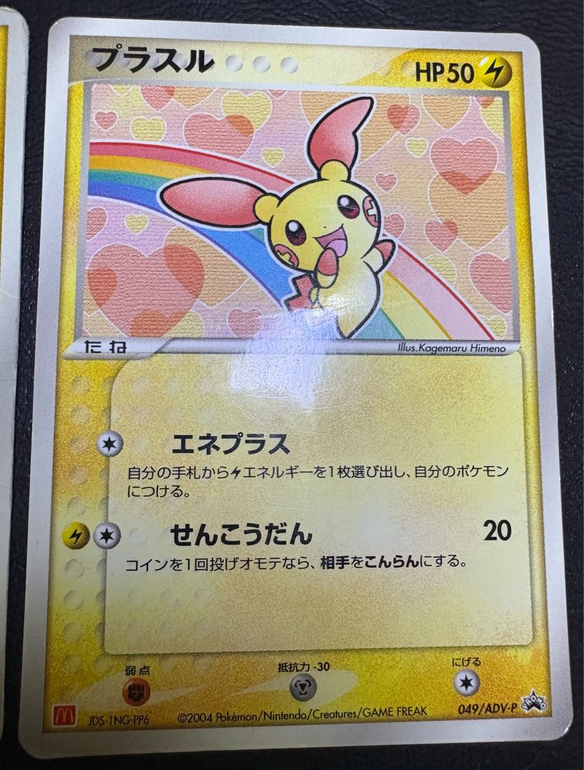McDonald's Plusle & Minun/ADV-P promo card Pokémon card