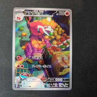 アチゲータ AR 079/073