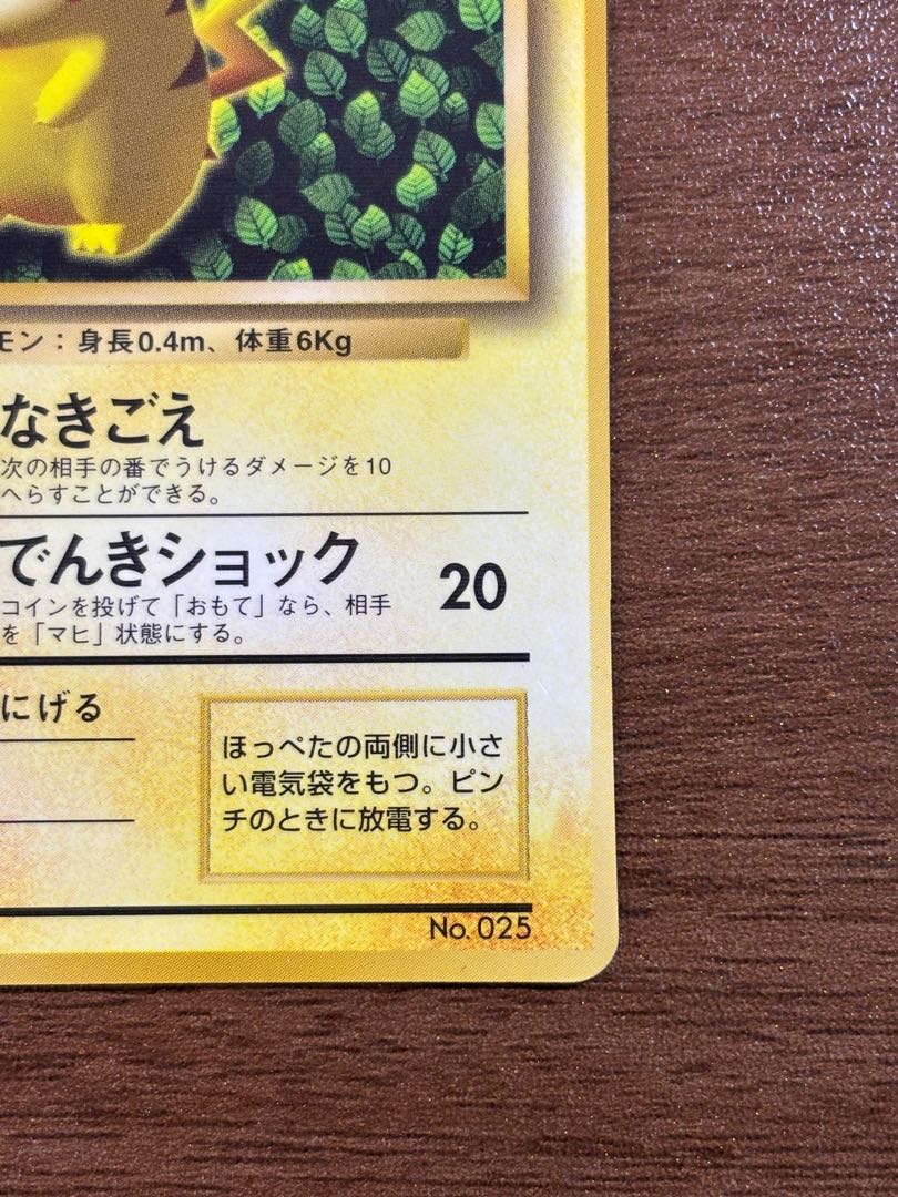 コロコロコミック 1996年11月号付録 ピカチュウ LV.16 光沢あり 旧裏 プロモ 1枚