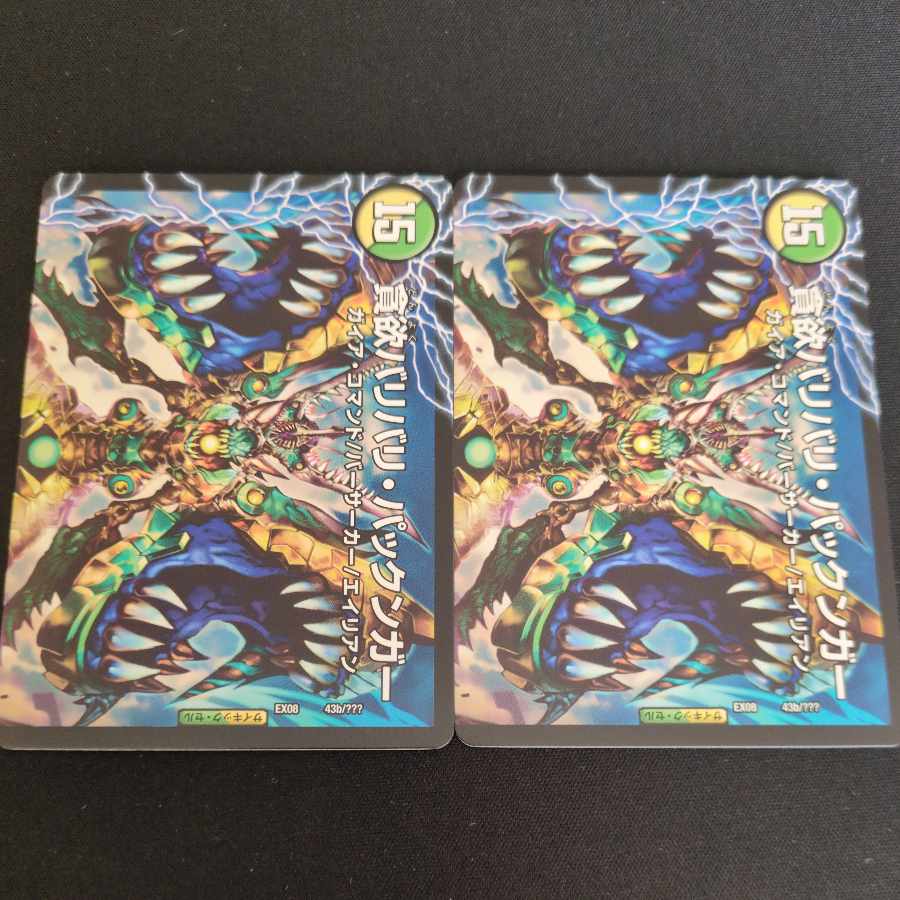 イオの伝道師ガガ・パックン｜貪欲バリバリ・パックンガー(上) U 43a/???｜43b/??? 2枚