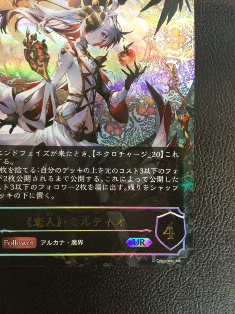 ① 《恋人》・ミルティオ UR BP10-U05 1枚