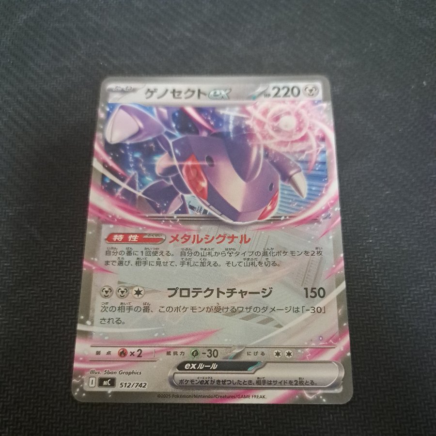 ゲノセクトex(ノーマル仕様) TD 512/742 1枚