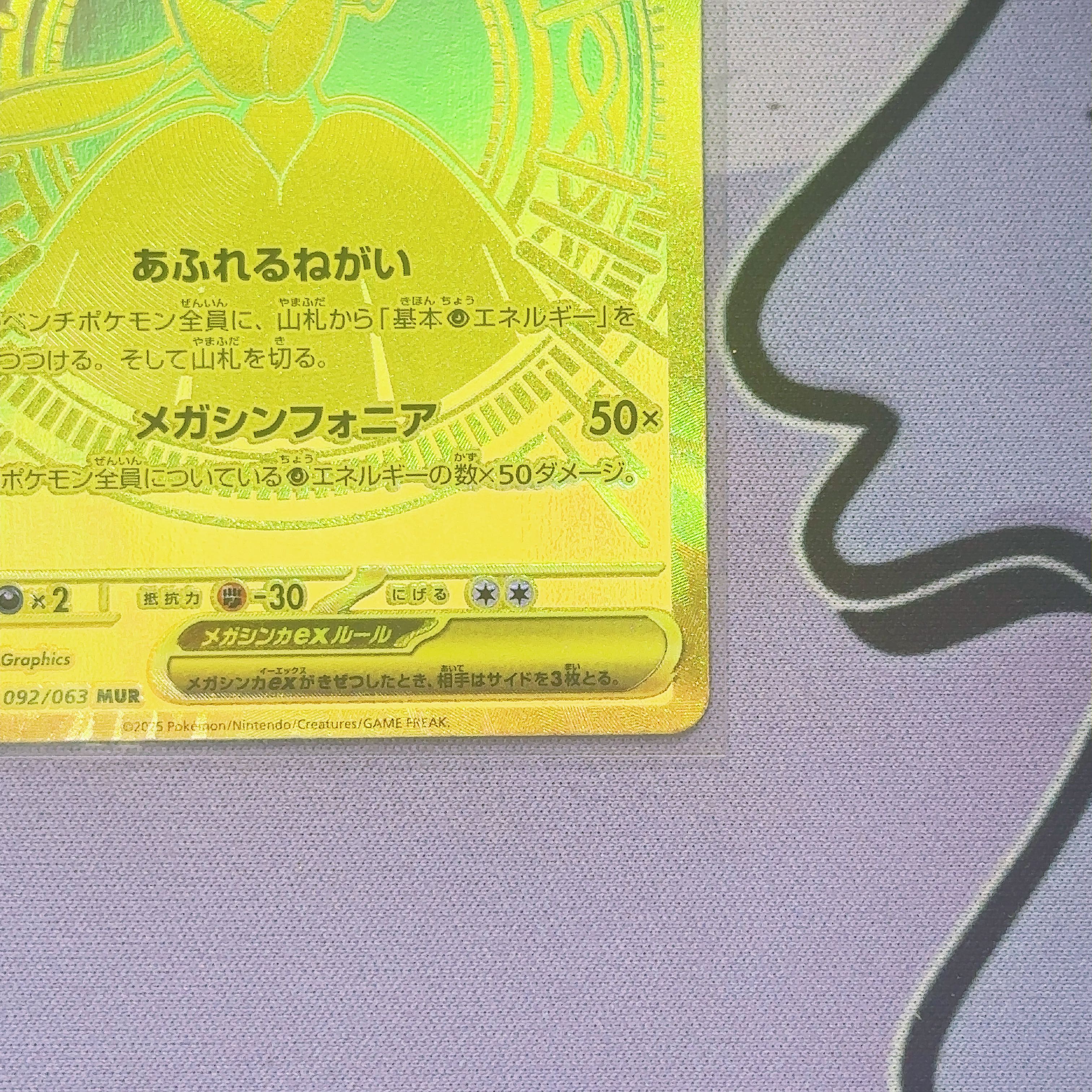 メガサーナイトex MUR 092/063