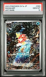 [PSA10] Magikarp AR 080/073 1枚