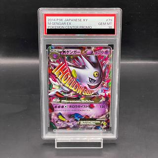 ゲンガーEX PSA10」の激安通販 | magi ゲンガーEX PSA10」の激安通販 | magi