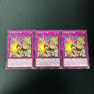 4303 武装竜の万雷 ノーマル JP067