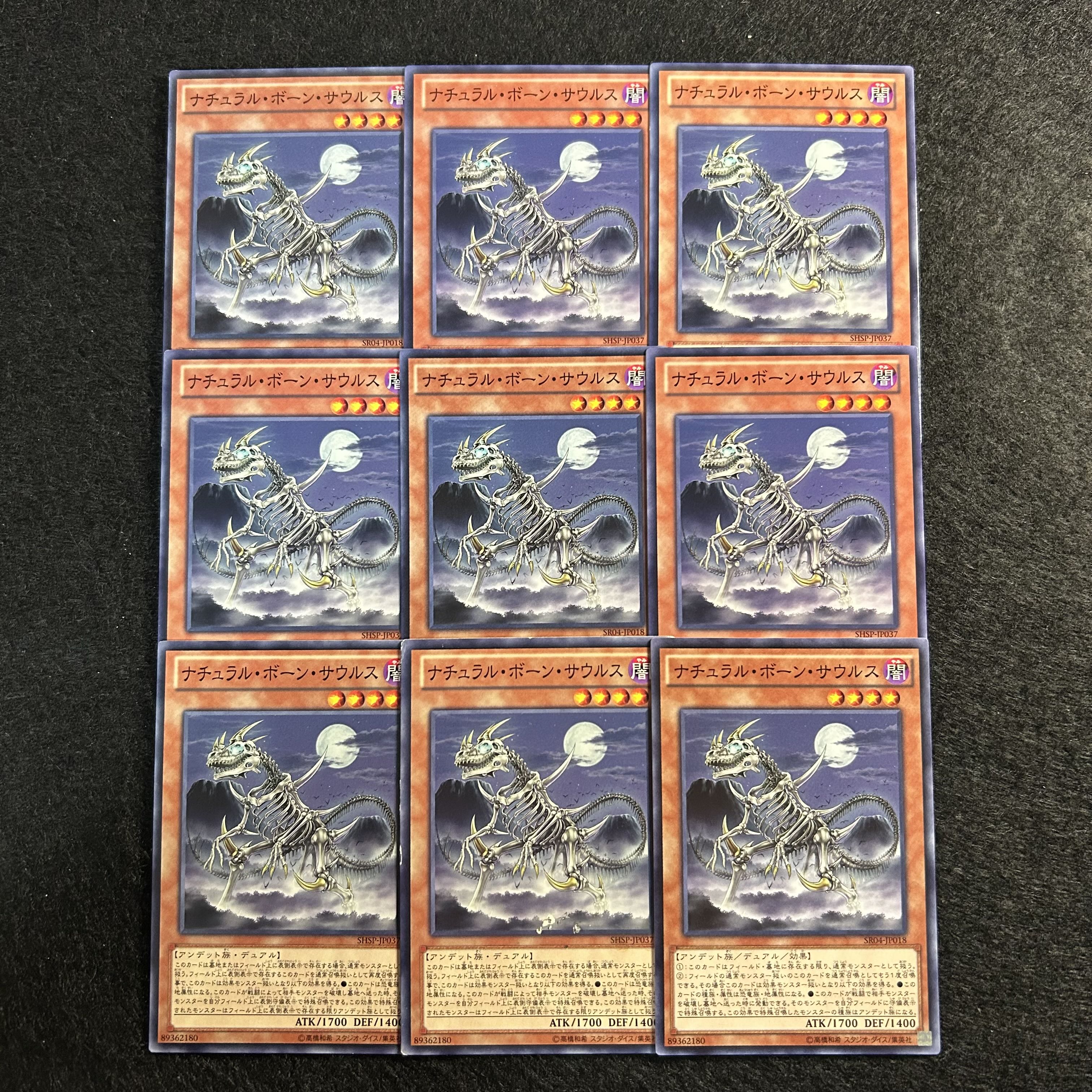 a1870【遊戯王】ナチュラル・ボーン・サウル　9枚セット 9枚