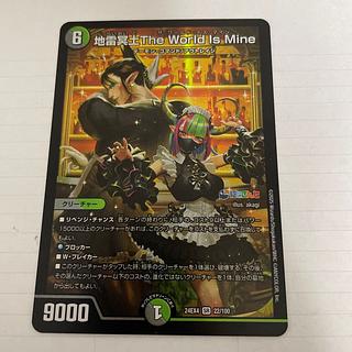 地雷冥土The World Is Mine」の激安通販 | magi