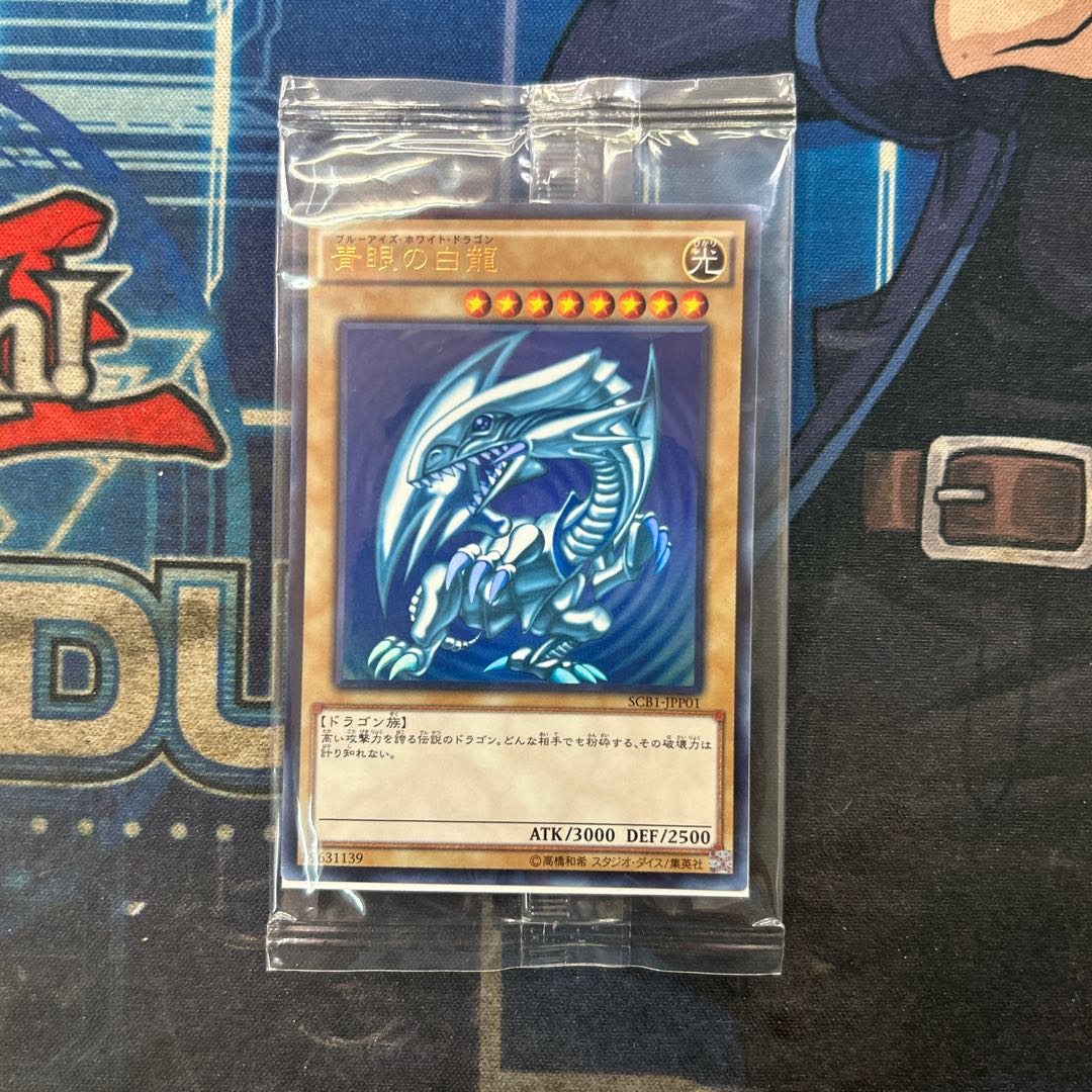 青眼の白龍 ウルトラレア SCB1-JPP01 1枚