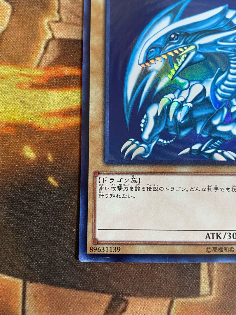 遊戯王　青眼の白龍　ウルトラ　SCB1-JPP01