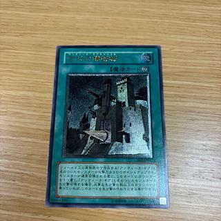 遊戯王カード　古代の機械城