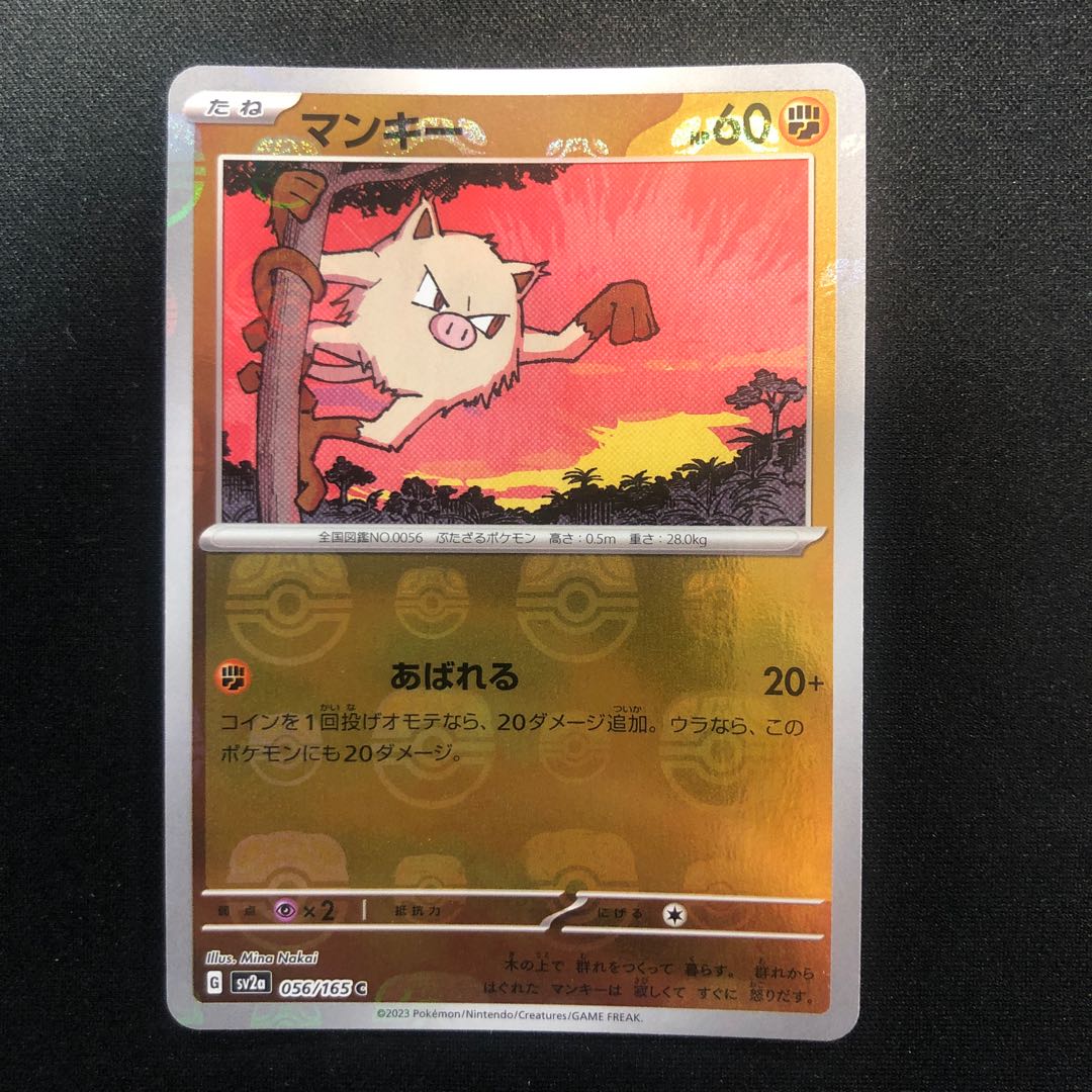 傷あり マンキー(マスターボール柄/ミラー仕様) C 056/165 1枚