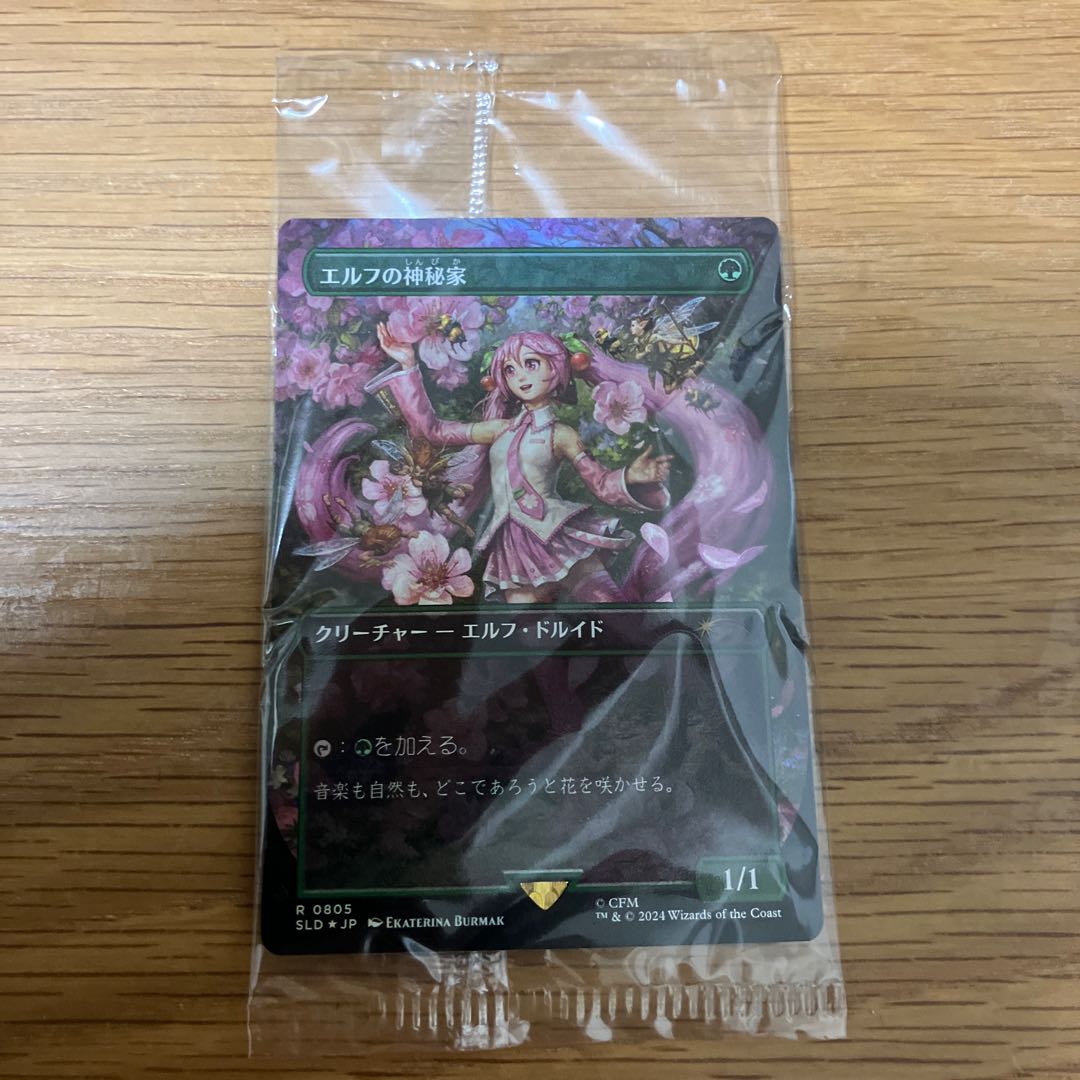 Elvish Mystic foil 1枚