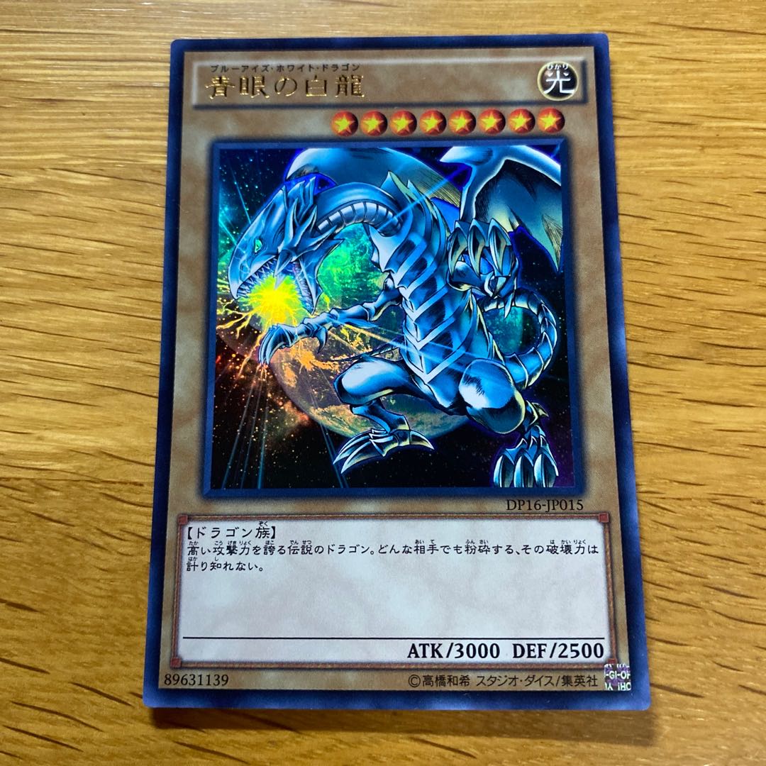 Blue-Eyes White Dragon Ultra Rare JP015