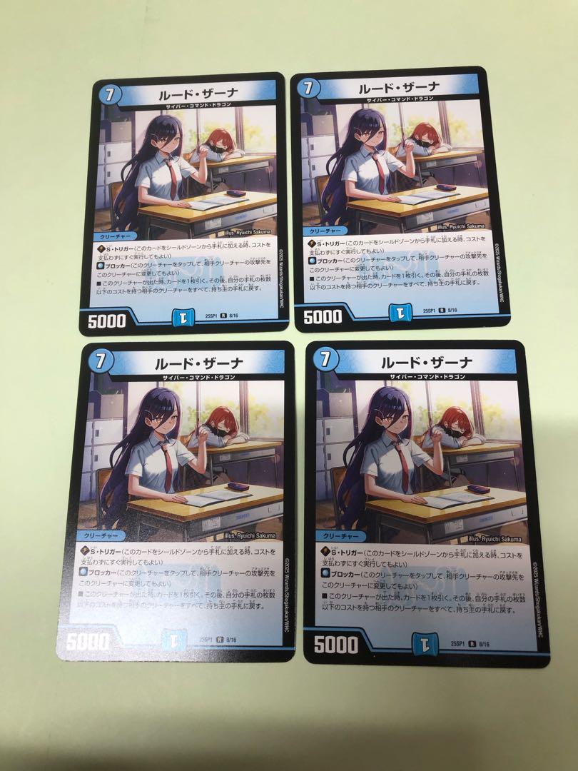 ルード・ザーナ　4枚セット