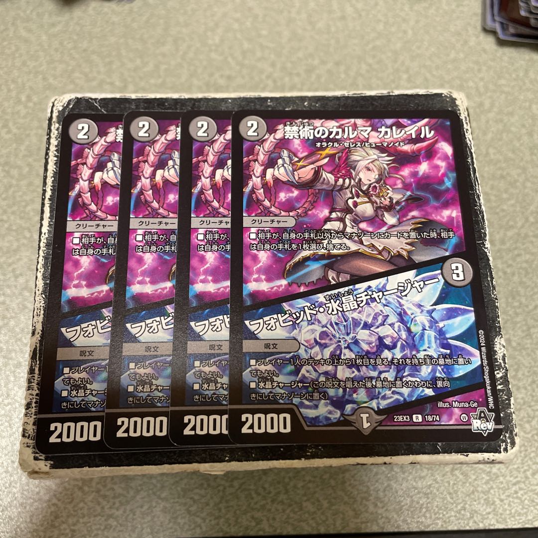 Set of 4 Forbidden Karma Kaleil｜Fobid Water Crystal Charger R 18/74 1枚