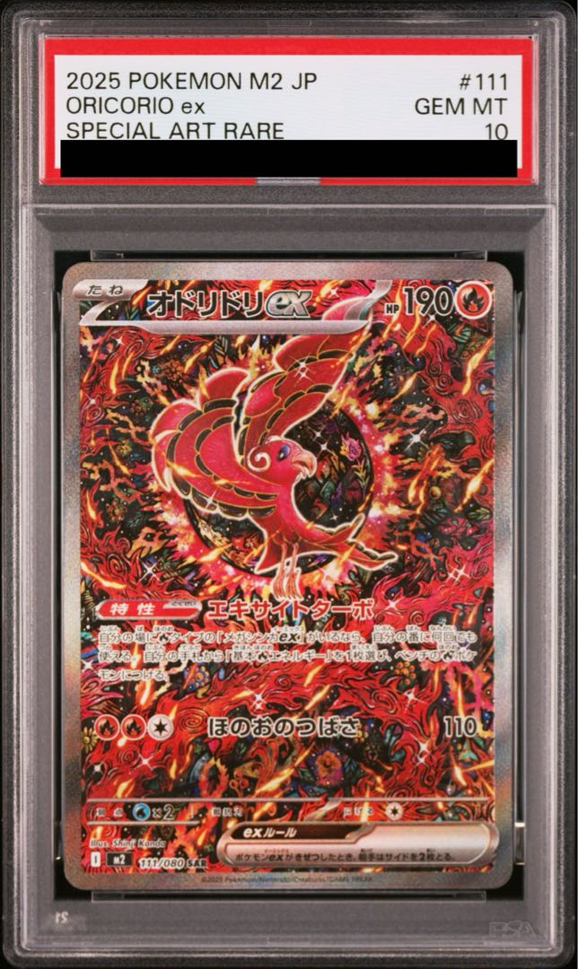 【PSA10】オドリドリex SAR 111/080 1枚