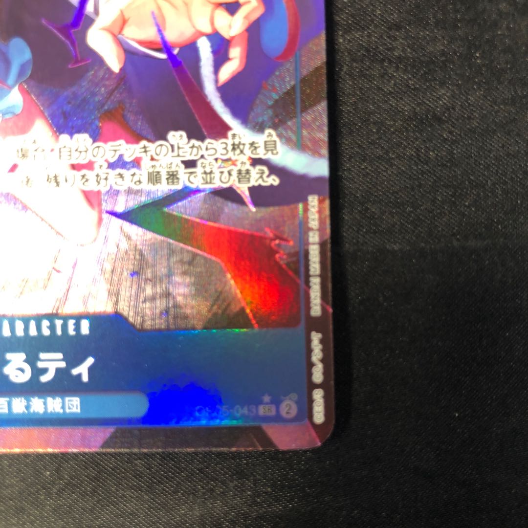 うるティ(パラレル) P-SR OP05-043 1枚