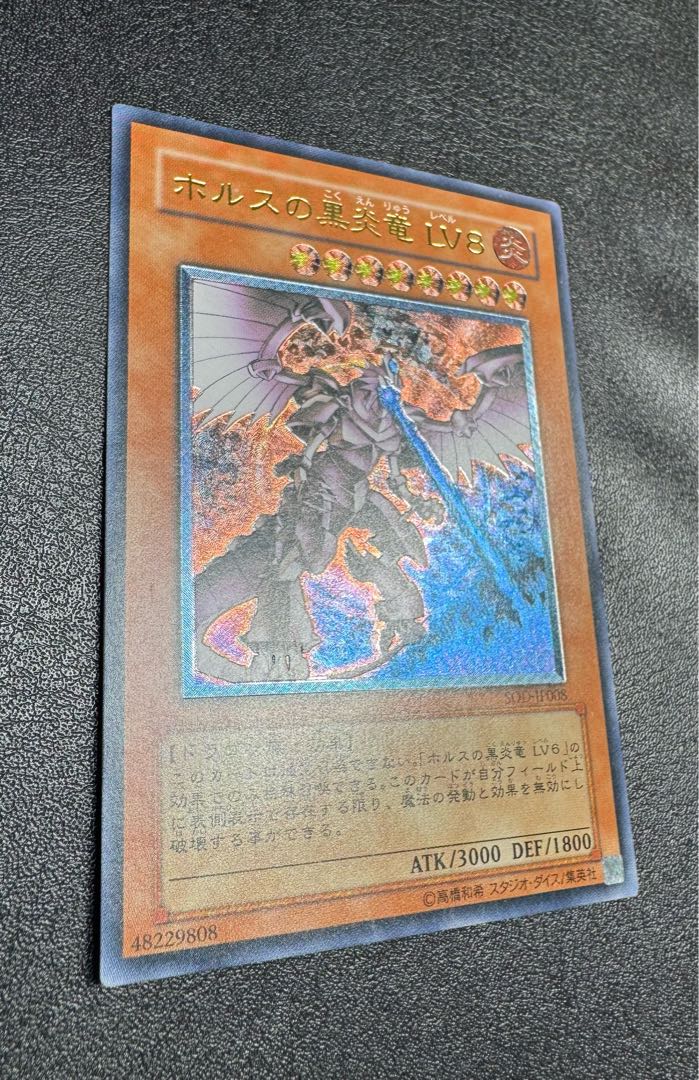 ホルスの黒炎竜LV8/ドラゴン族/遊戯王/ レリーフ/アルティメットレア 1枚