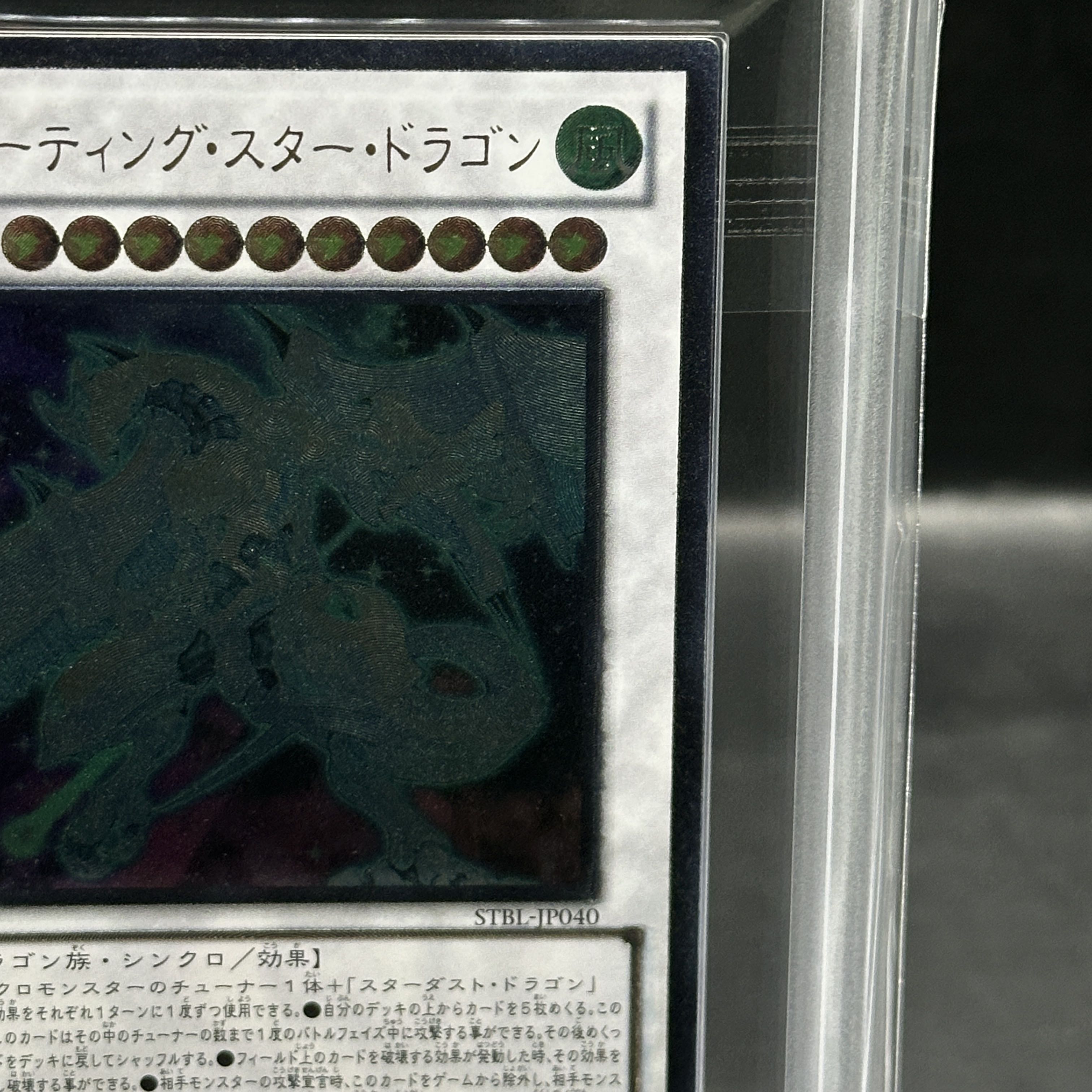 【ARS10】 シューティングスタードラゴン [レリーフ] {STBL-JP040} 1枚