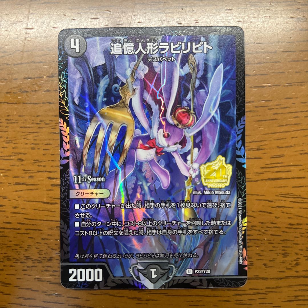 Reminisce doll Labilipito U-foil 9/12 1枚