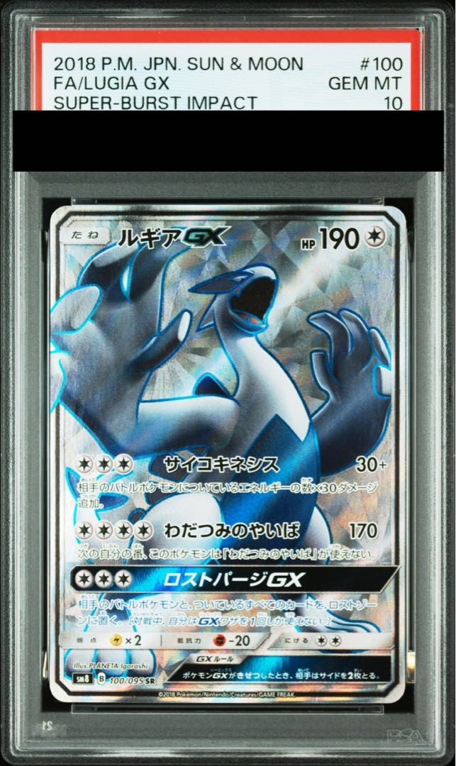 【PSA10】ルギアGX SR 100/095 1枚