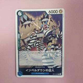 @2 @2 インペルダウンの囚人 R OP16-042 1枚