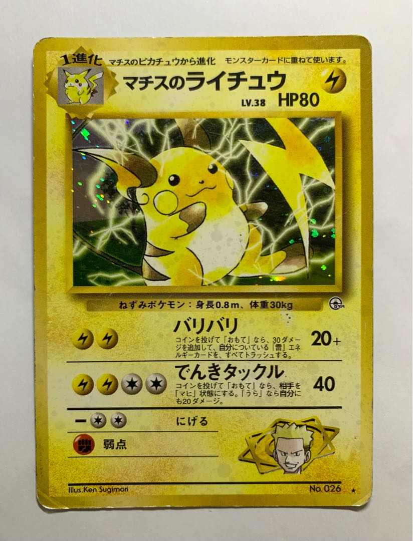 Matisse's Raichu Pokémon card old back