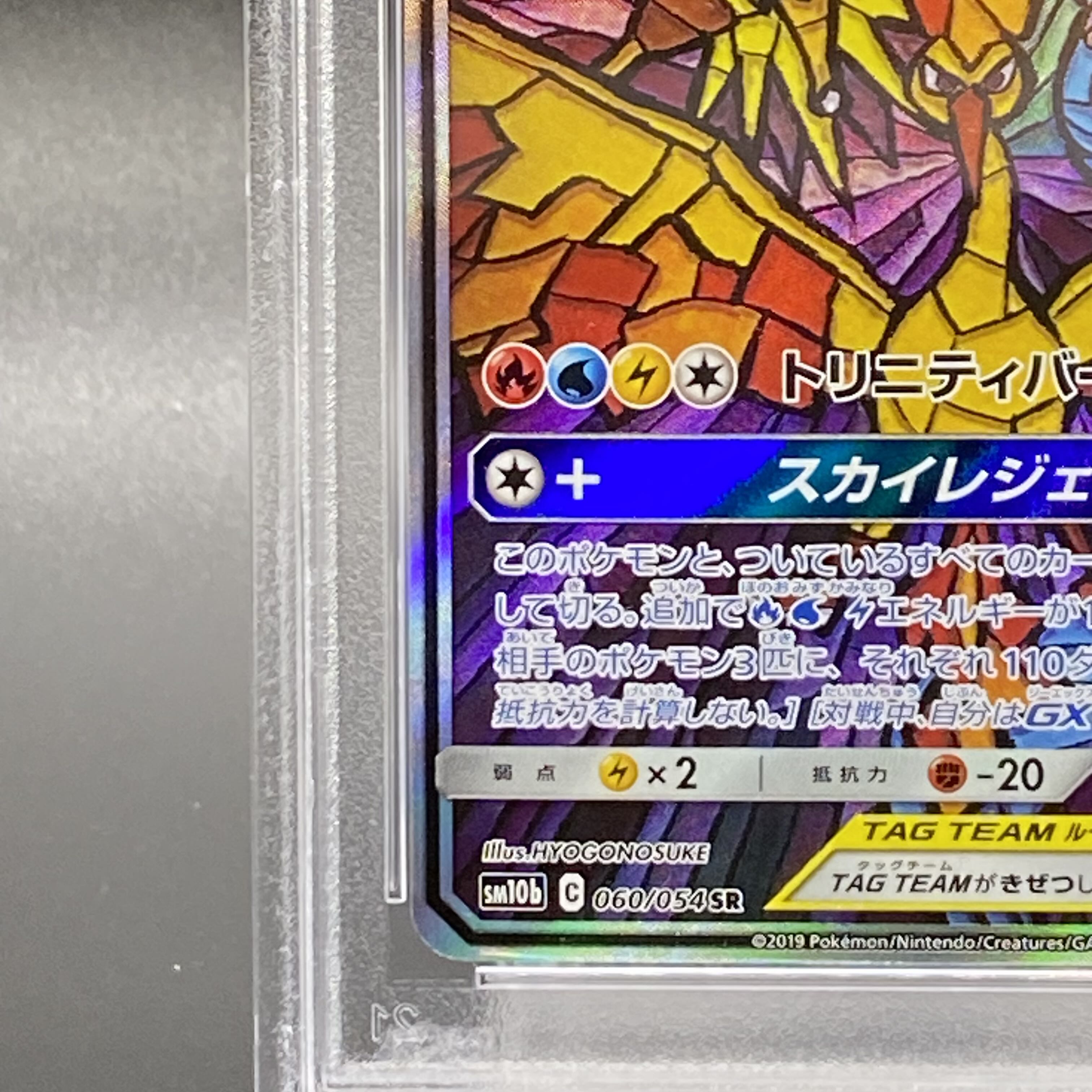 【PSA9】ファイヤー＆サンダー＆フリーザーGX SR 060/054 SA