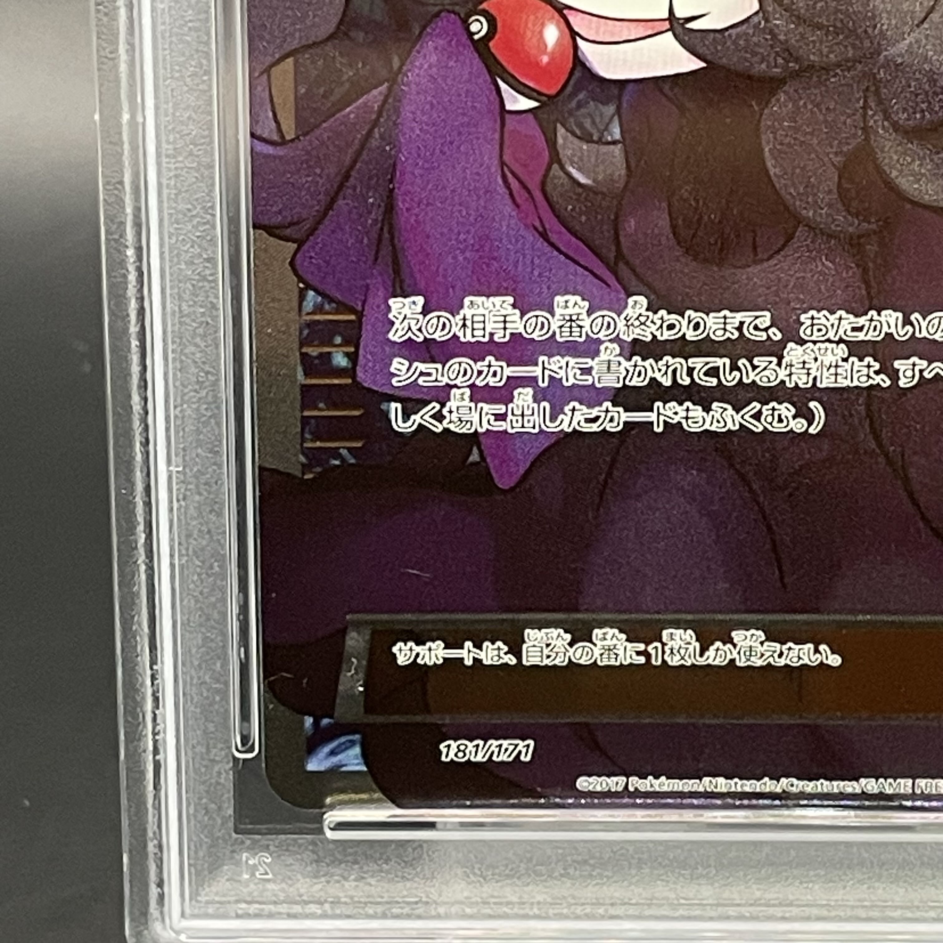 PSA10] Hex Maniac (SR spec.) 181/171