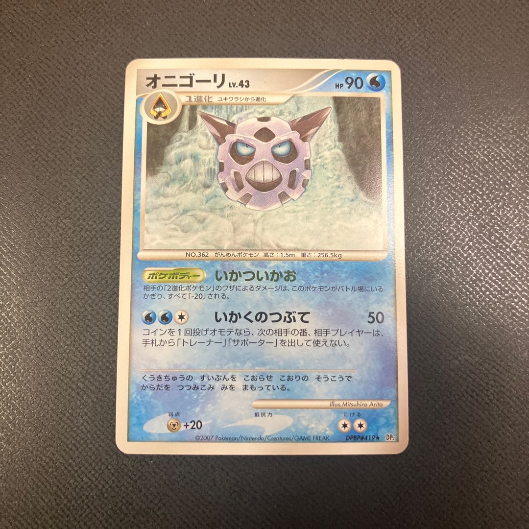 z1 Pokemon Glalie 1枚