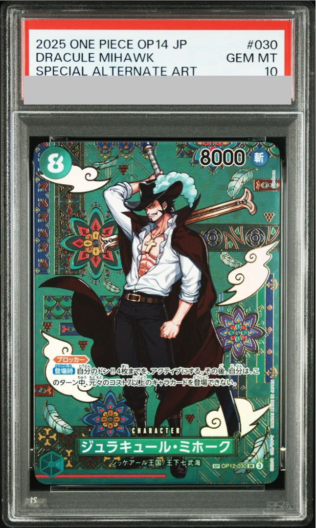 【PSA10】ジュラキュール・ミホーク(パラレル) P-SR OP12-030 1枚